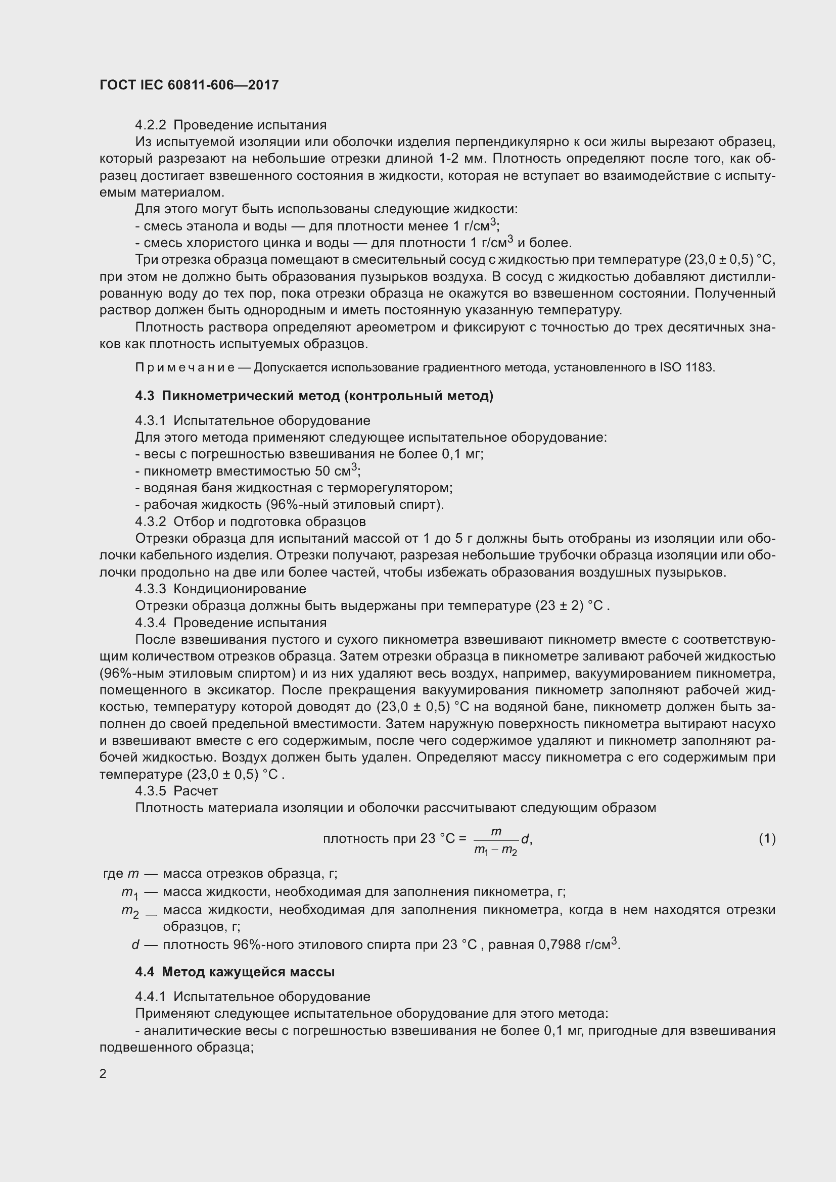 Страница 10 ГОСТ IEC 60811-606-2017