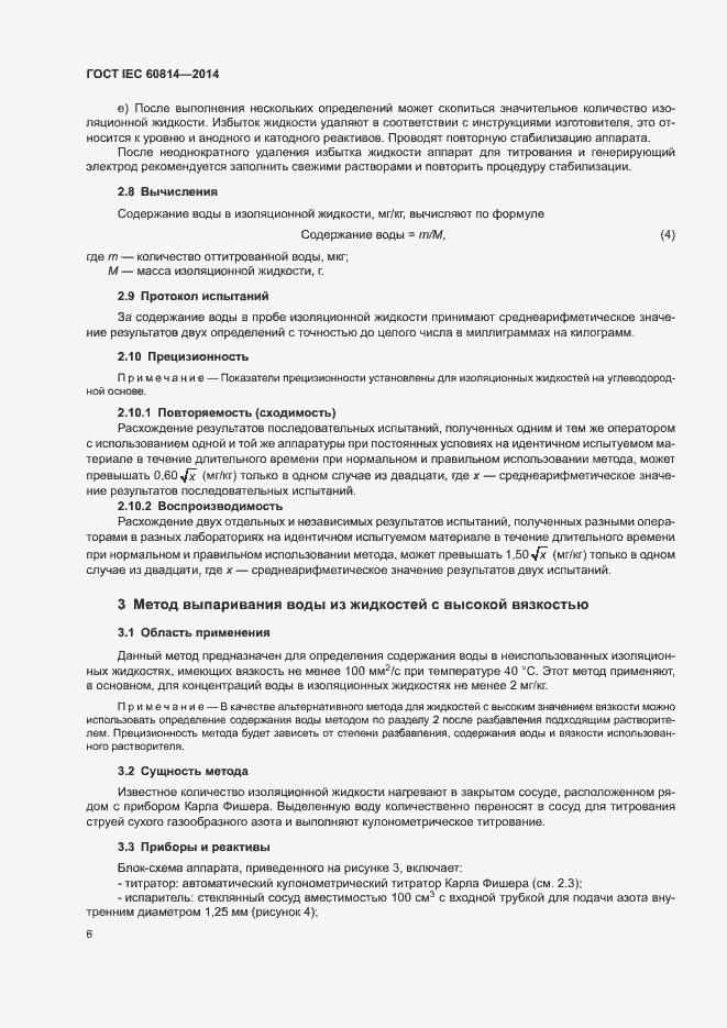 Страница 10 ГОСТ IEC 60814-2014
