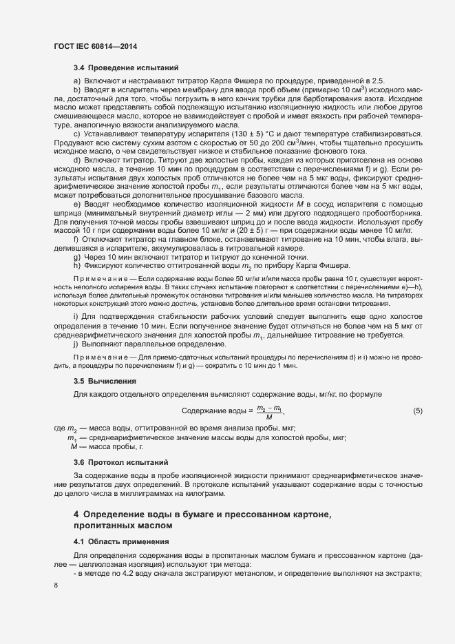 Страница 12 ГОСТ IEC 60814-2014