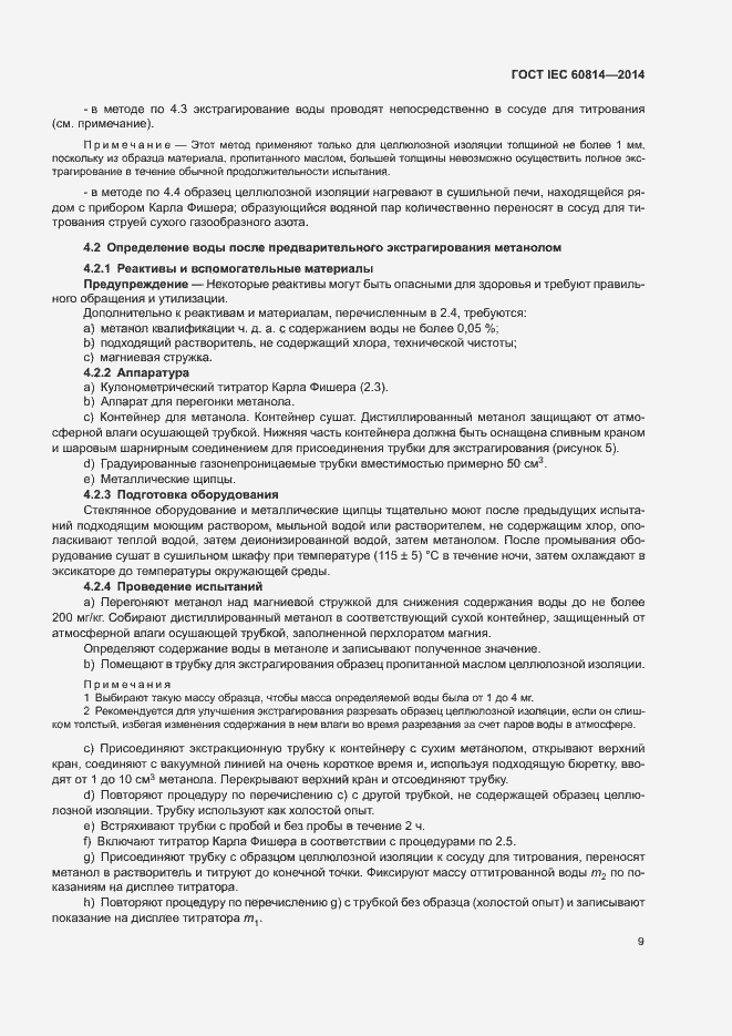 Страница 13 ГОСТ IEC 60814-2014