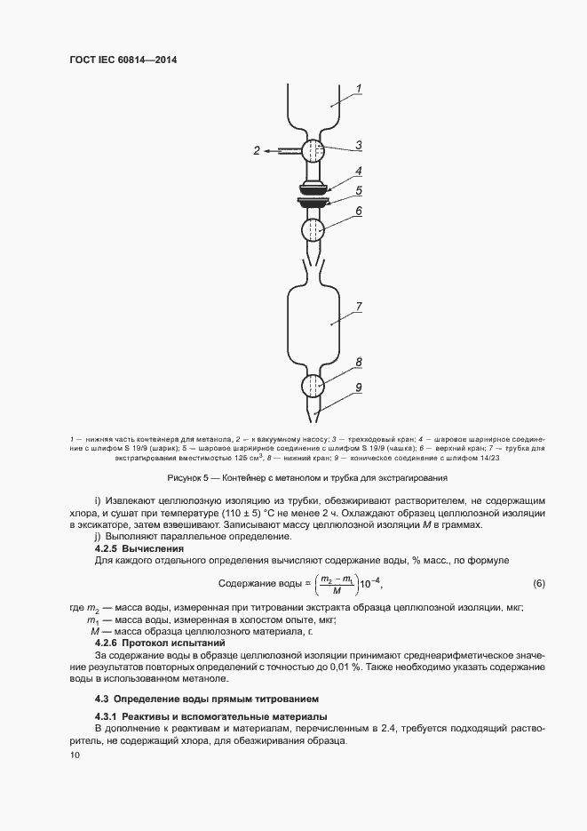 Страница 14 ГОСТ IEC 60814-2014
