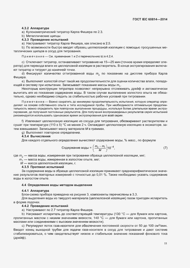 Страница 15 ГОСТ IEC 60814-2014