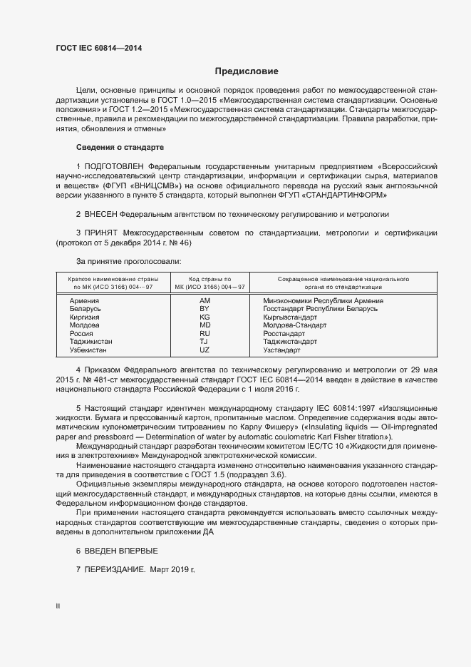 Страница 2 ГОСТ IEC 60814-2014