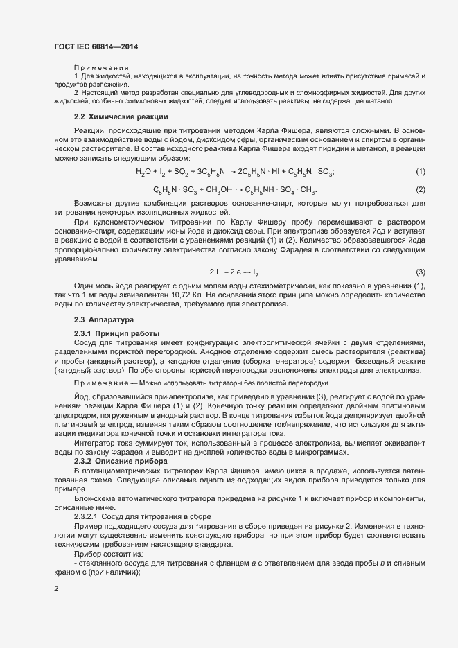 Страница 6 ГОСТ IEC 60814-2014