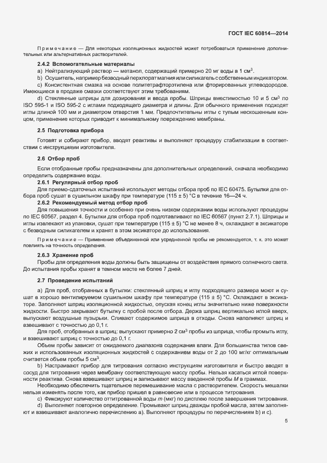 Страница 9 ГОСТ IEC 60814-2014