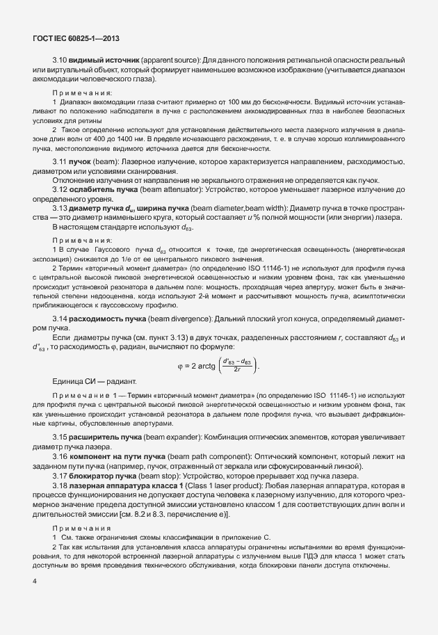 Страница 10 ГОСТ IEC 60825-1-2013