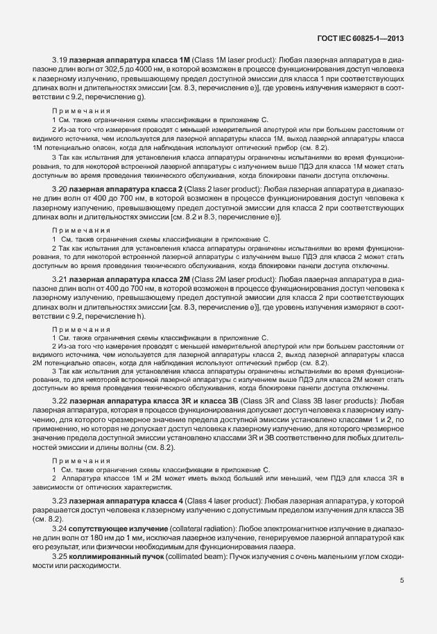 Страница 11 ГОСТ IEC 60825-1-2013