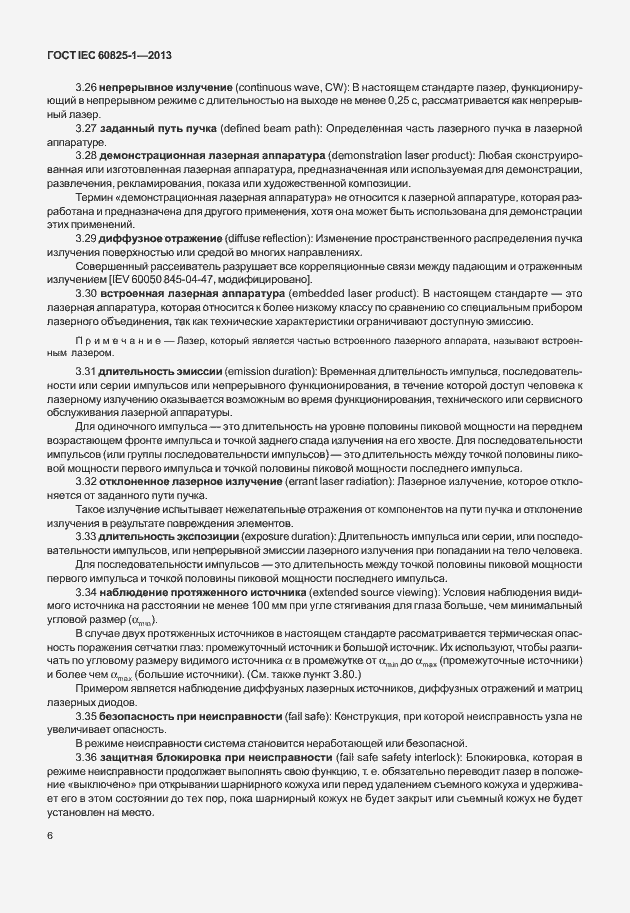 Страница 12 ГОСТ IEC 60825-1-2013