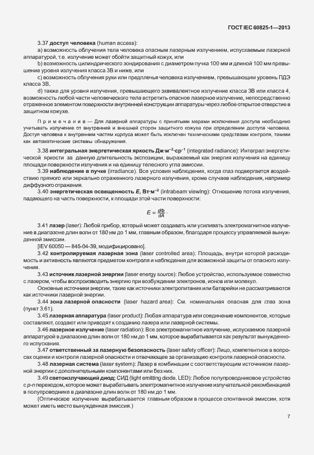 Страница 13 ГОСТ IEC 60825-1-2013