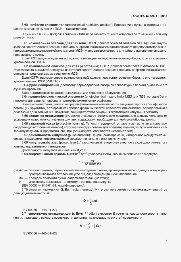 Страница 15 ГОСТ IEC 60825-1-2013