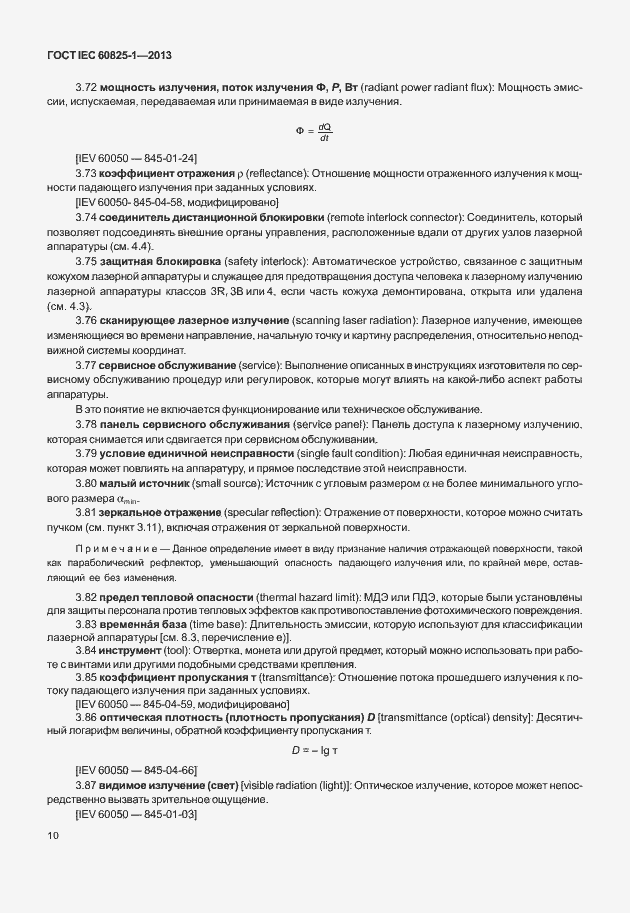 Страница 16 ГОСТ IEC 60825-1-2013