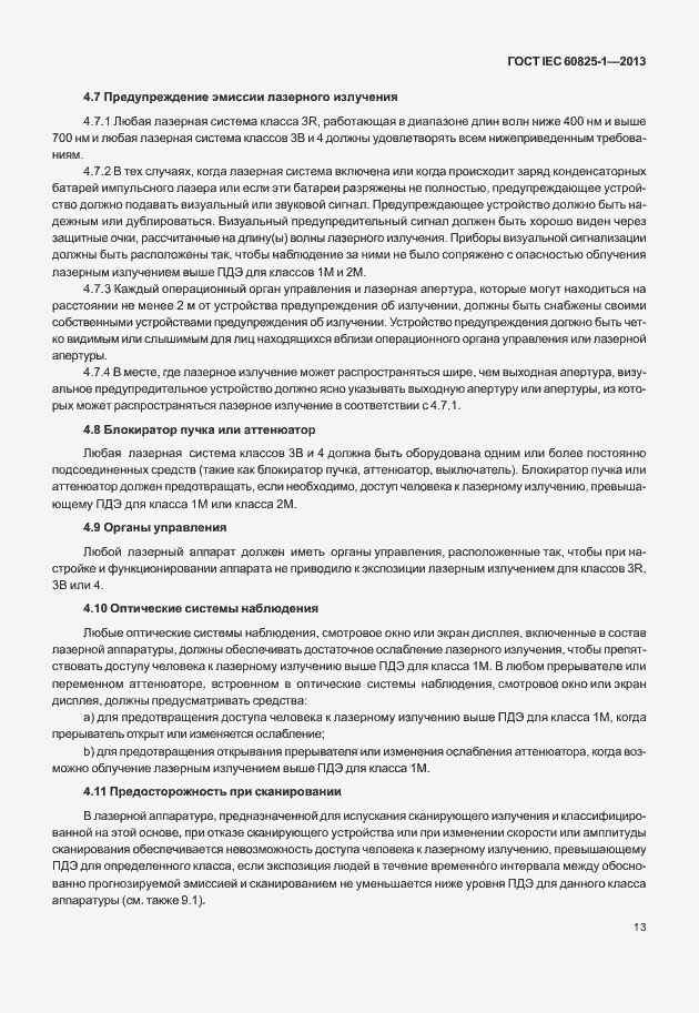 Страница 19 ГОСТ IEC 60825-1-2013