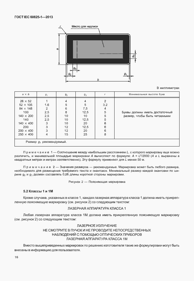 Страница 22 ГОСТ IEC 60825-1-2013