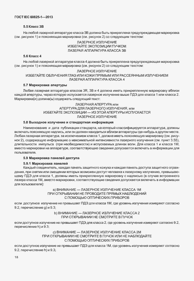 Страница 24 ГОСТ IEC 60825-1-2013