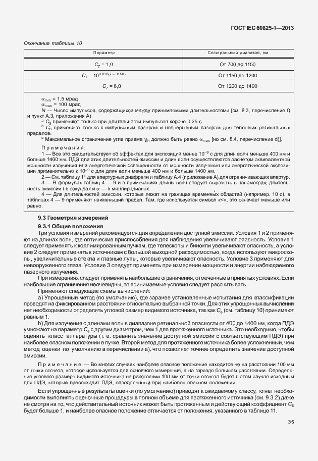 Страница 41 ГОСТ IEC 60825-1-2013