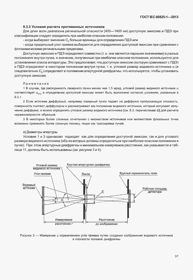 Страница 43 ГОСТ IEC 60825-1-2013