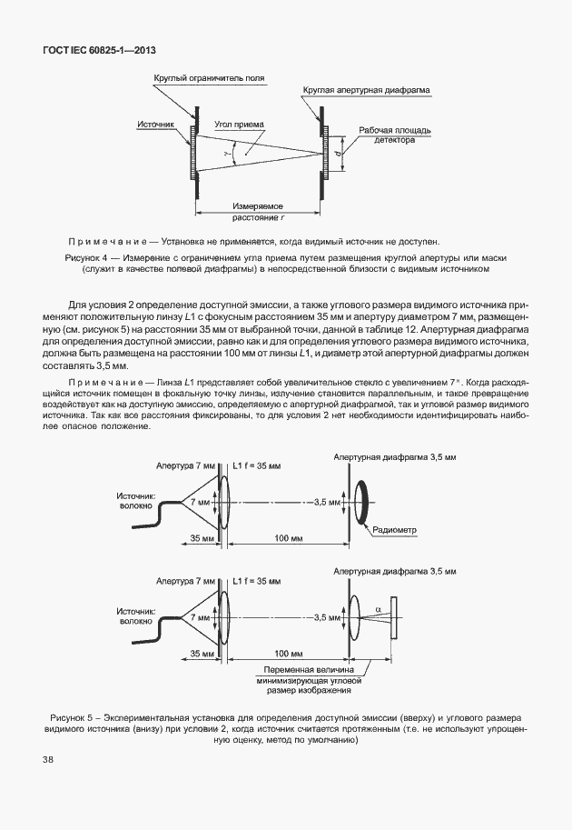 Страница 44 ГОСТ IEC 60825-1-2013