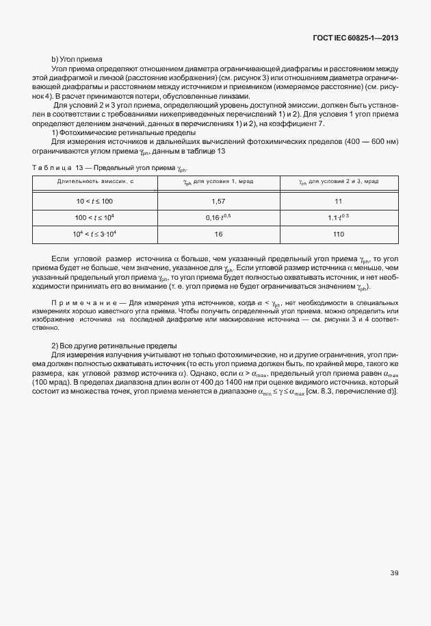 Страница 45 ГОСТ IEC 60825-1-2013
