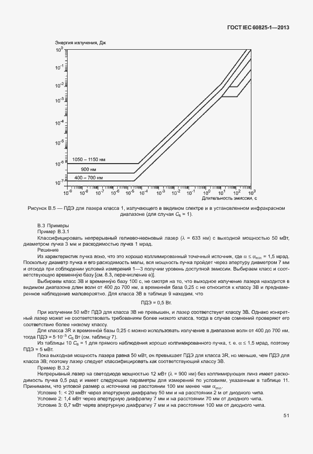 Страница 57 ГОСТ IEC 60825-1-2013