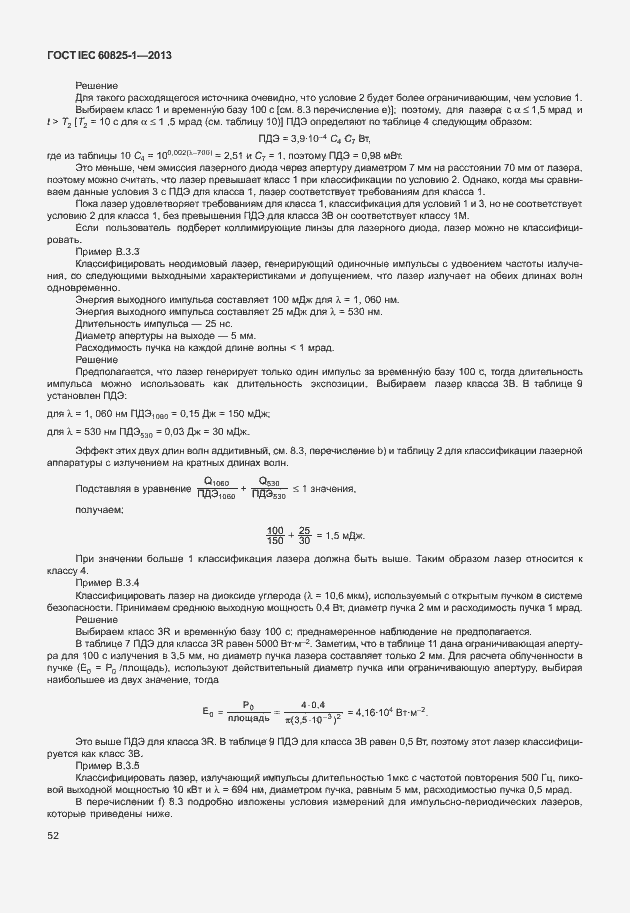 Страница 58 ГОСТ IEC 60825-1-2013