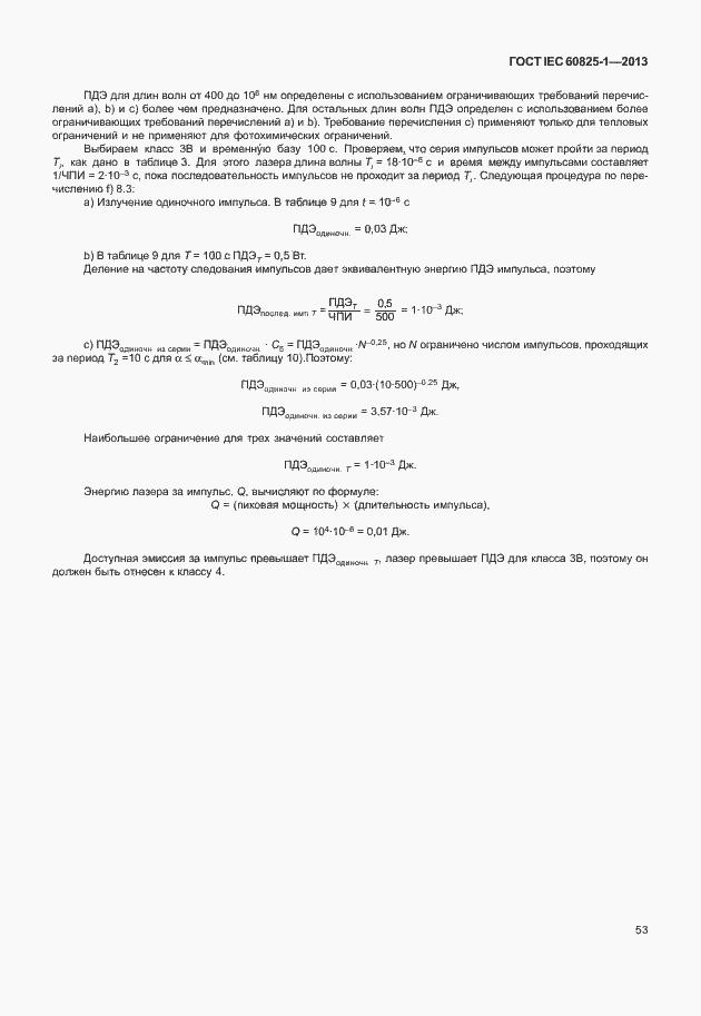 Страница 59 ГОСТ IEC 60825-1-2013