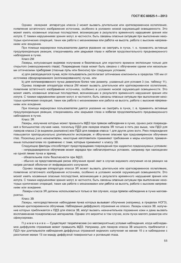 Страница 61 ГОСТ IEC 60825-1-2013