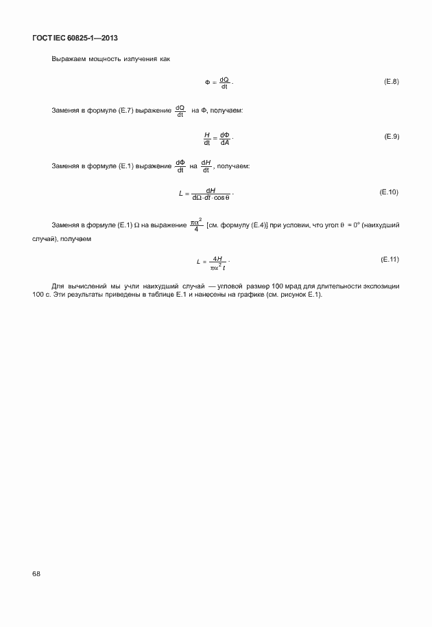 Страница 74 ГОСТ IEC 60825-1-2013