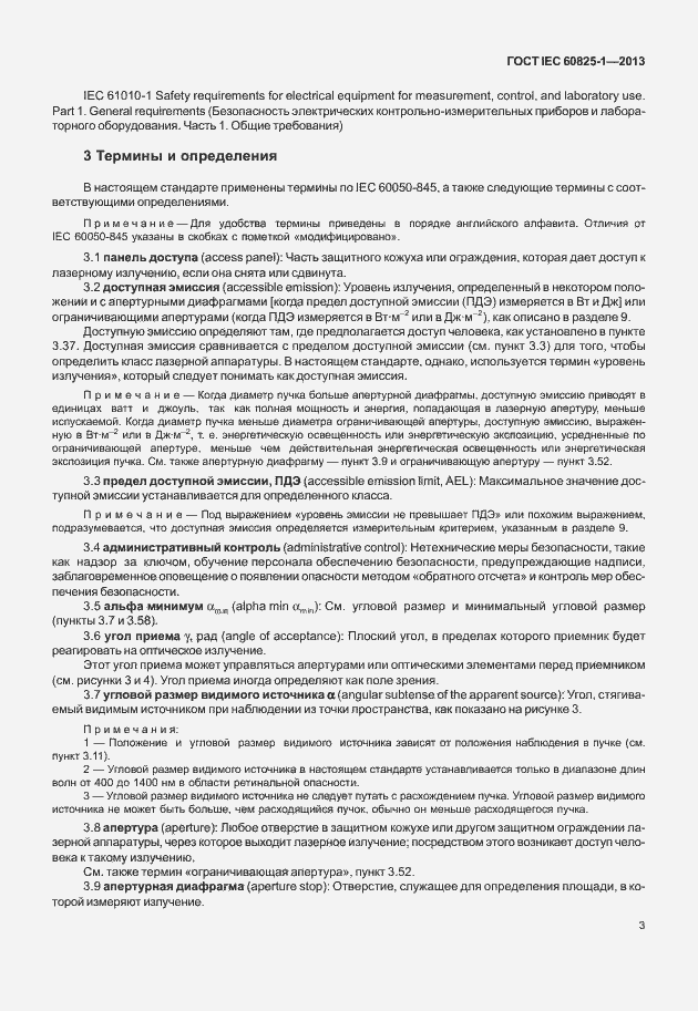 Страница 9 ГОСТ IEC 60825-1-2013