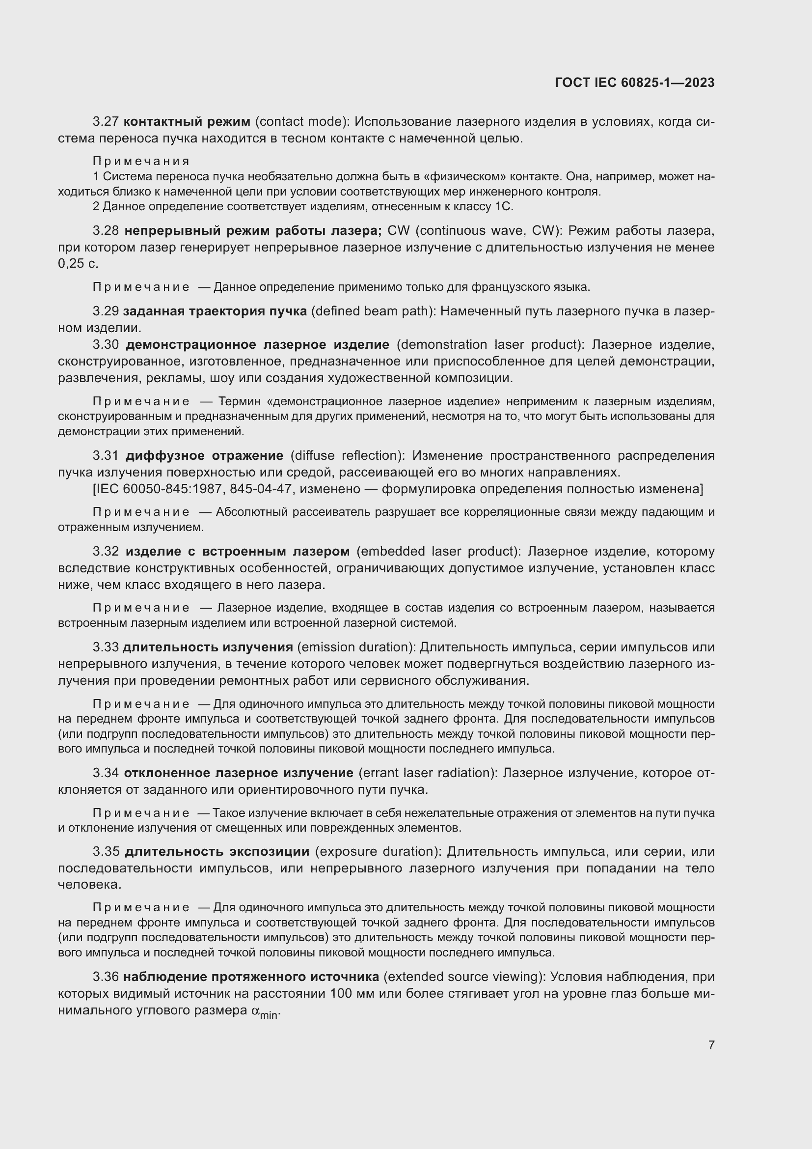 Страница 13 ГОСТ IEC 60825-1-2023