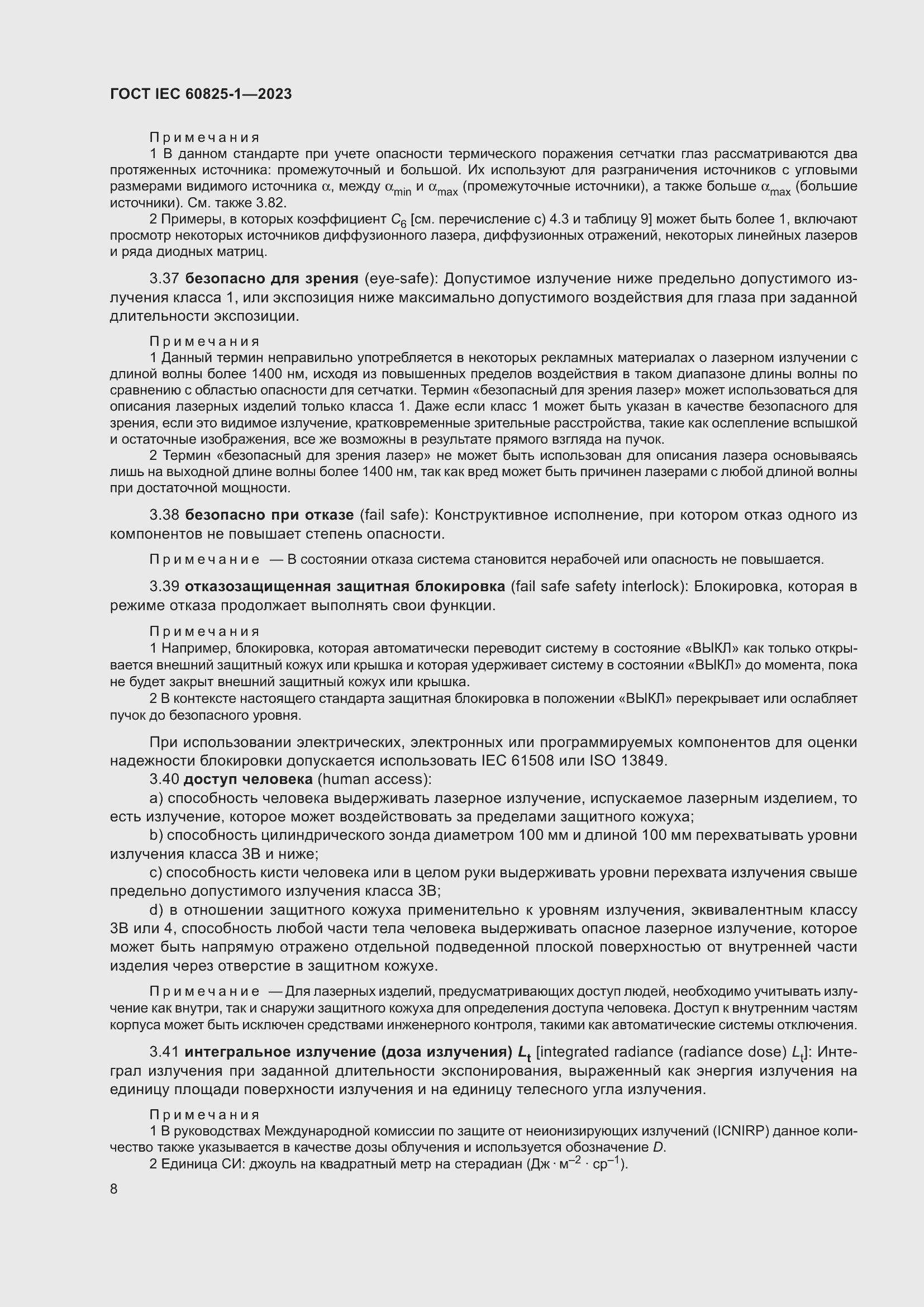 Страница 14 ГОСТ IEC 60825-1-2023