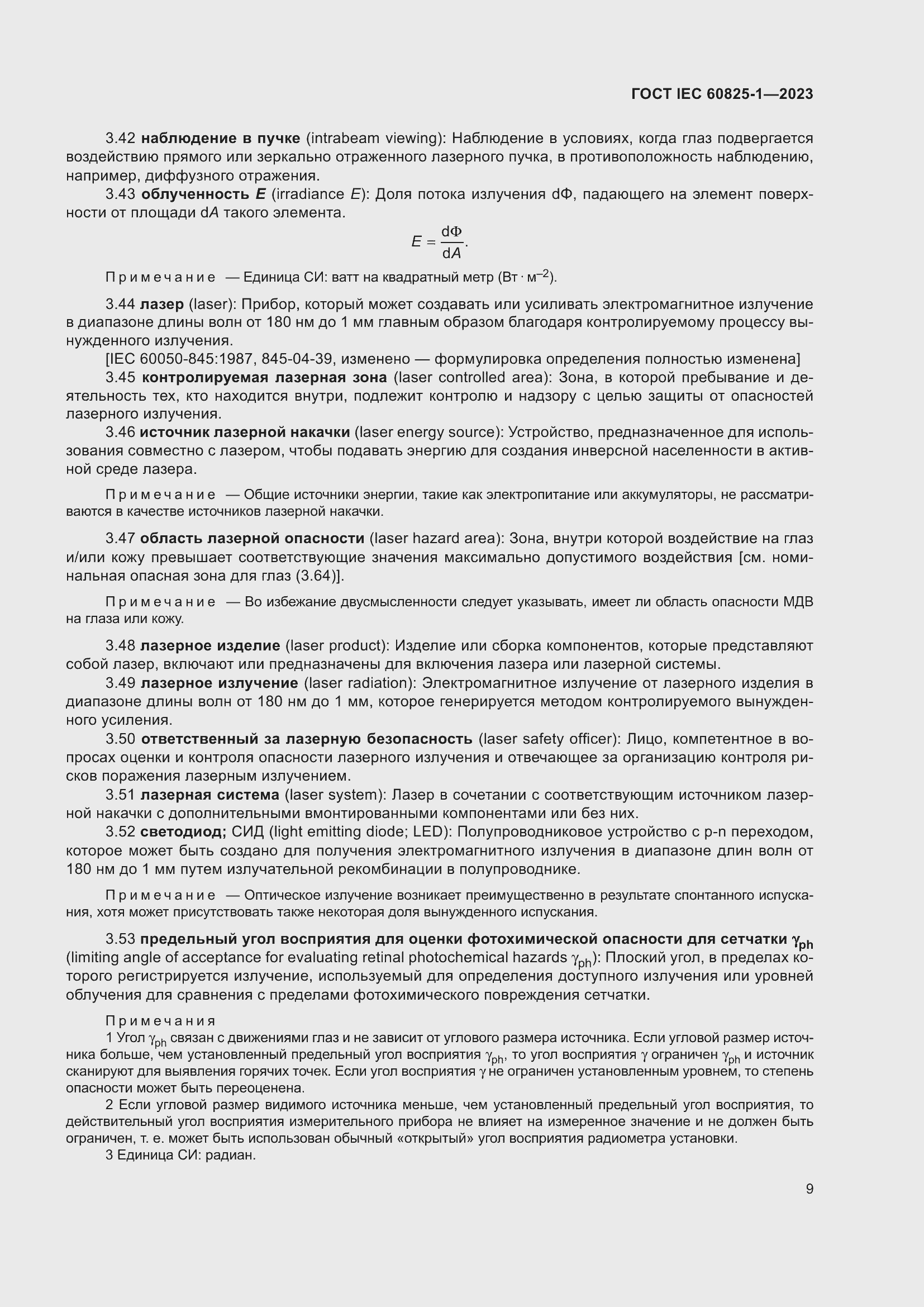 Страница 15 ГОСТ IEC 60825-1-2023