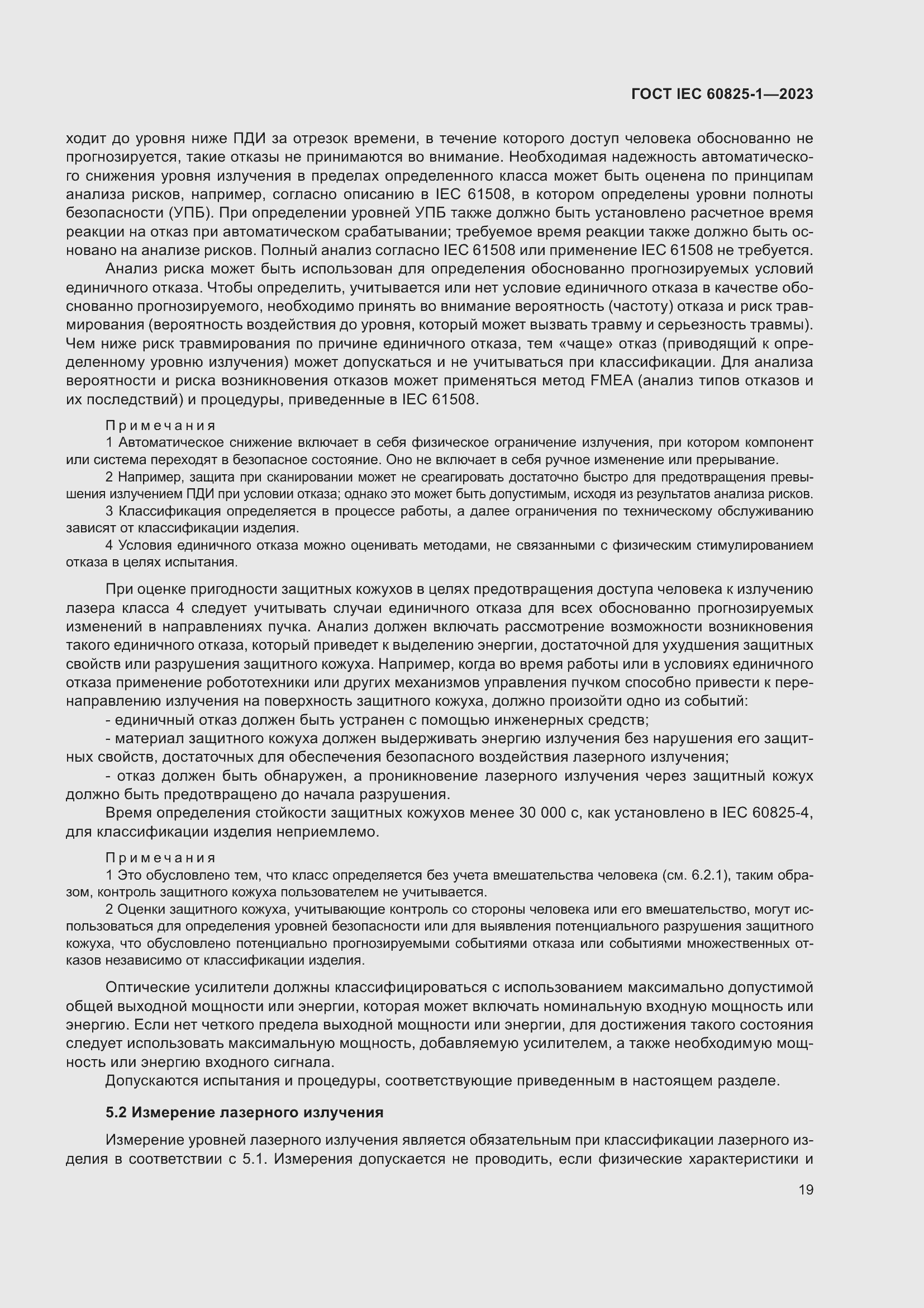 Страница 25 ГОСТ IEC 60825-1-2023