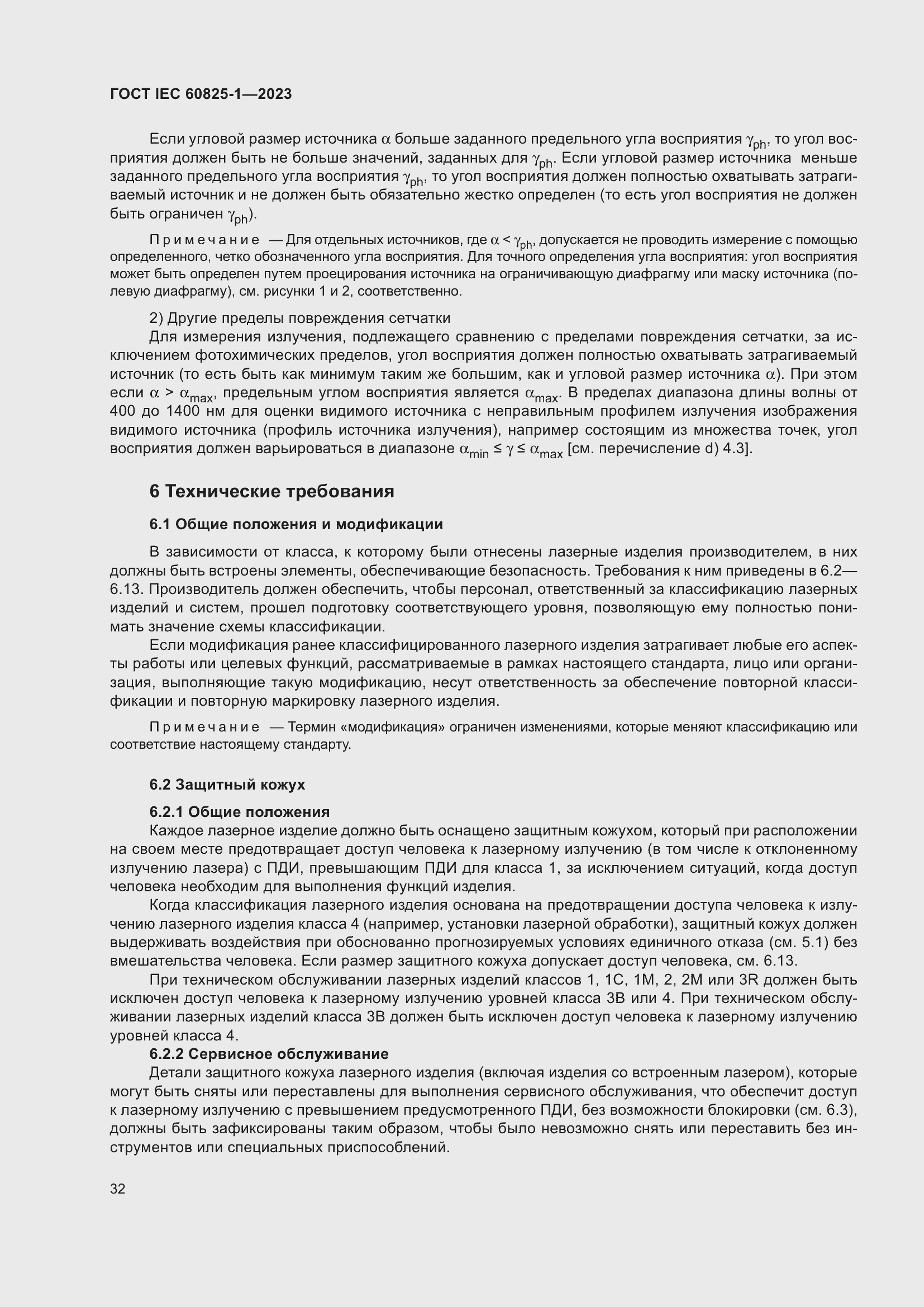 Страница 38 ГОСТ IEC 60825-1-2023