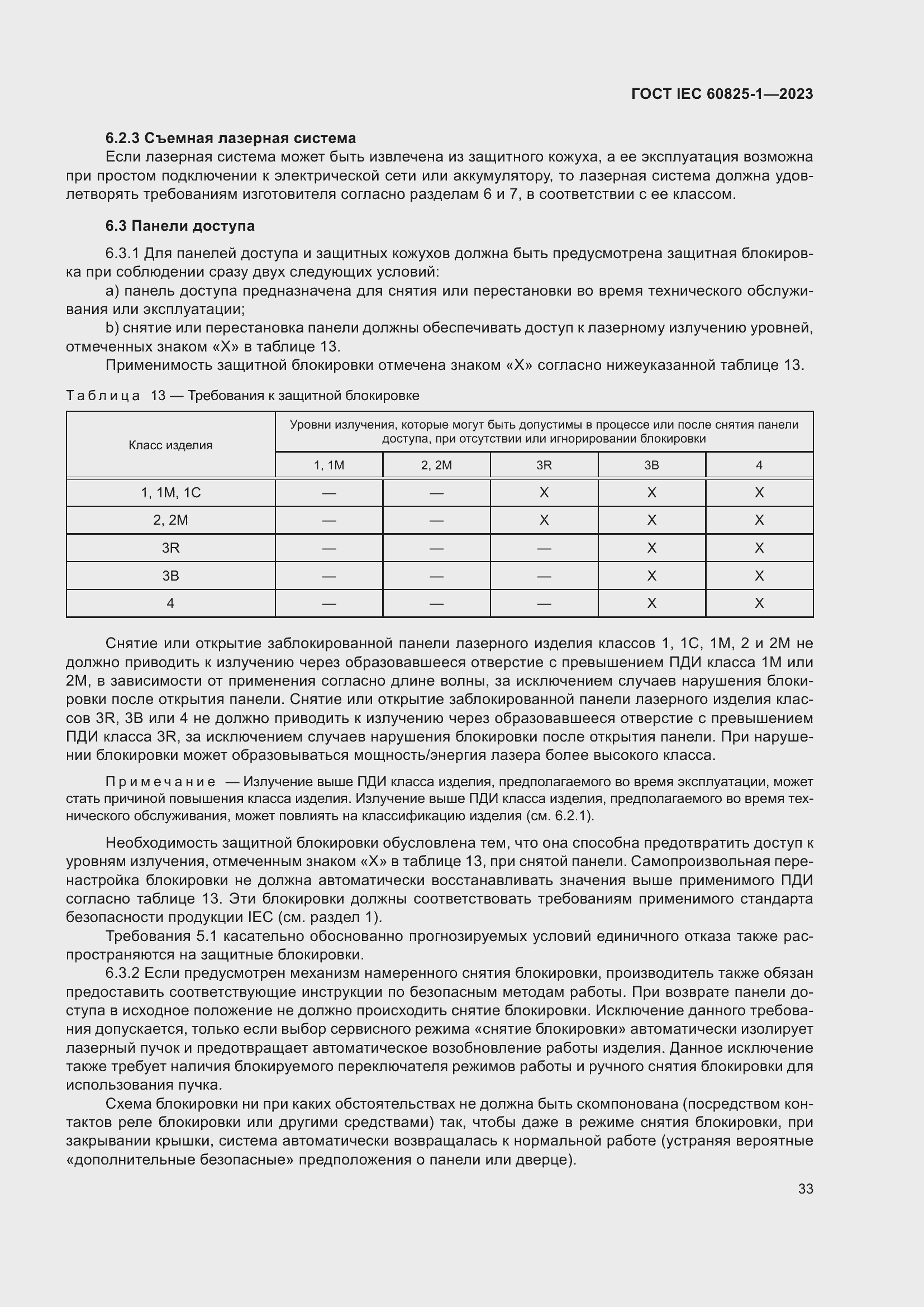 Страница 39 ГОСТ IEC 60825-1-2023