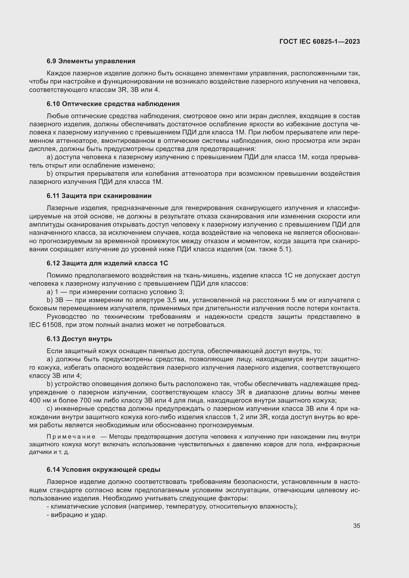 Страница 41 ГОСТ IEC 60825-1-2023