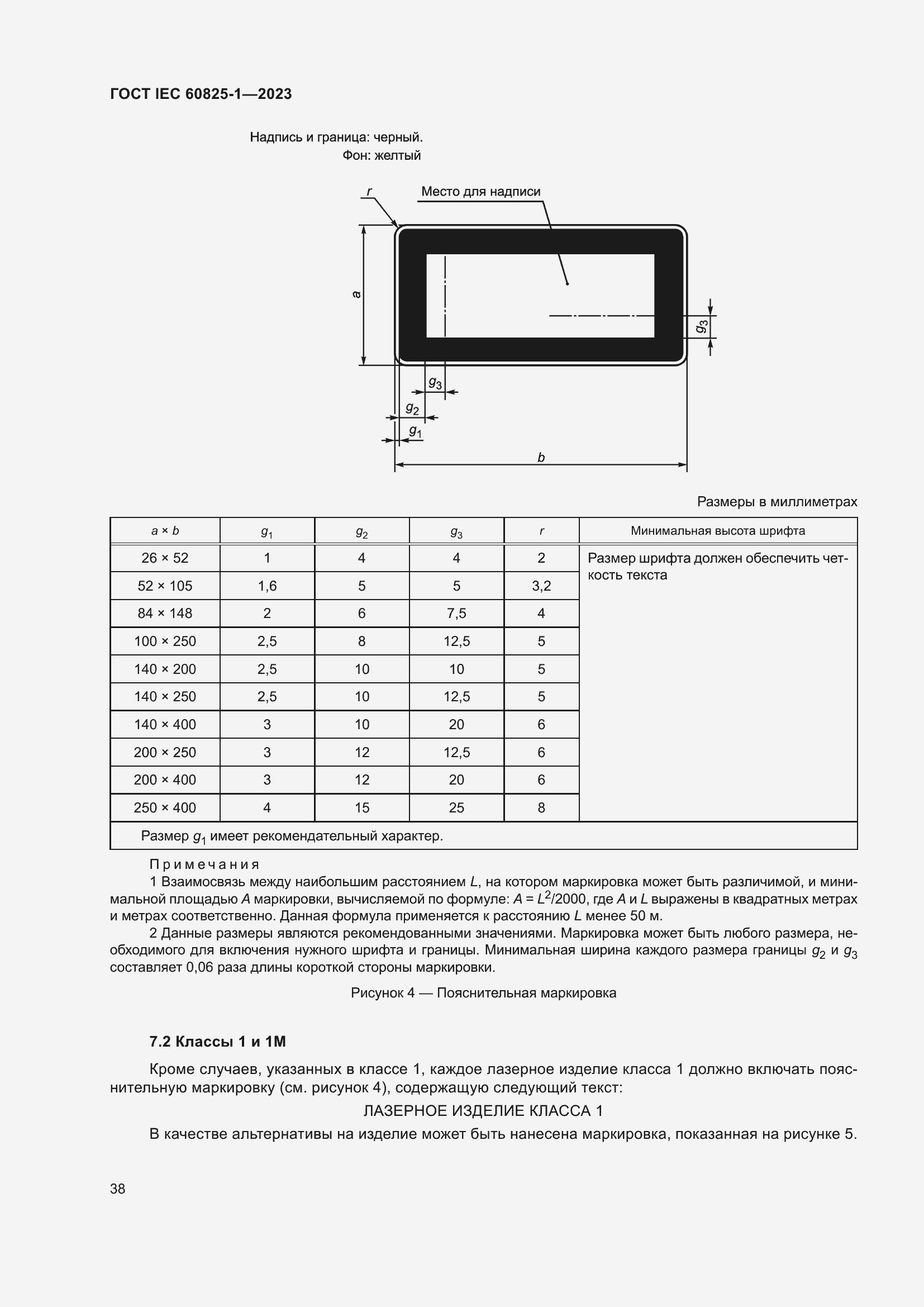 Страница 44 ГОСТ IEC 60825-1-2023