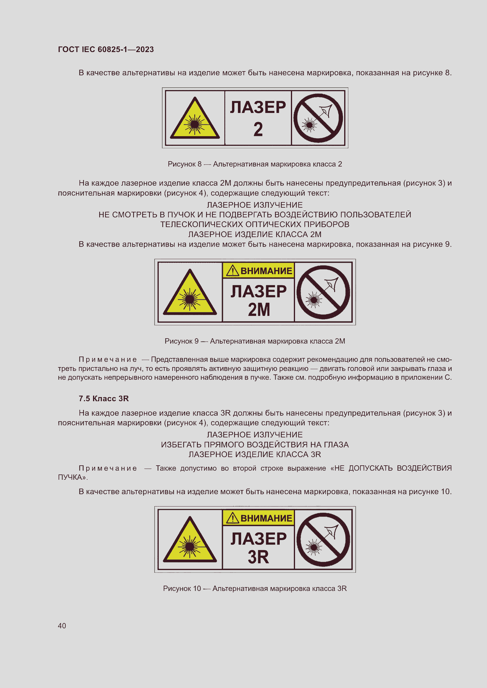 Страница 46 ГОСТ IEC 60825-1-2023
