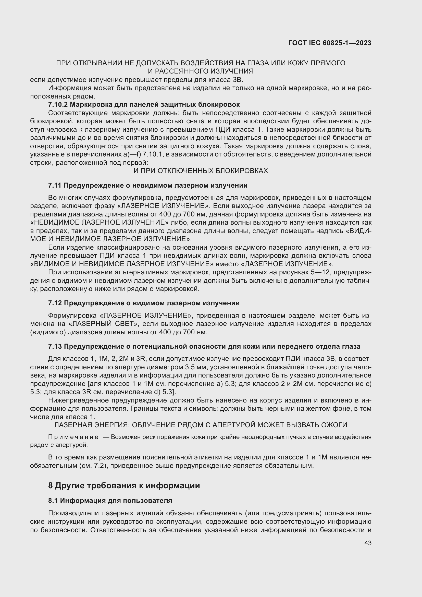 Страница 49 ГОСТ IEC 60825-1-2023