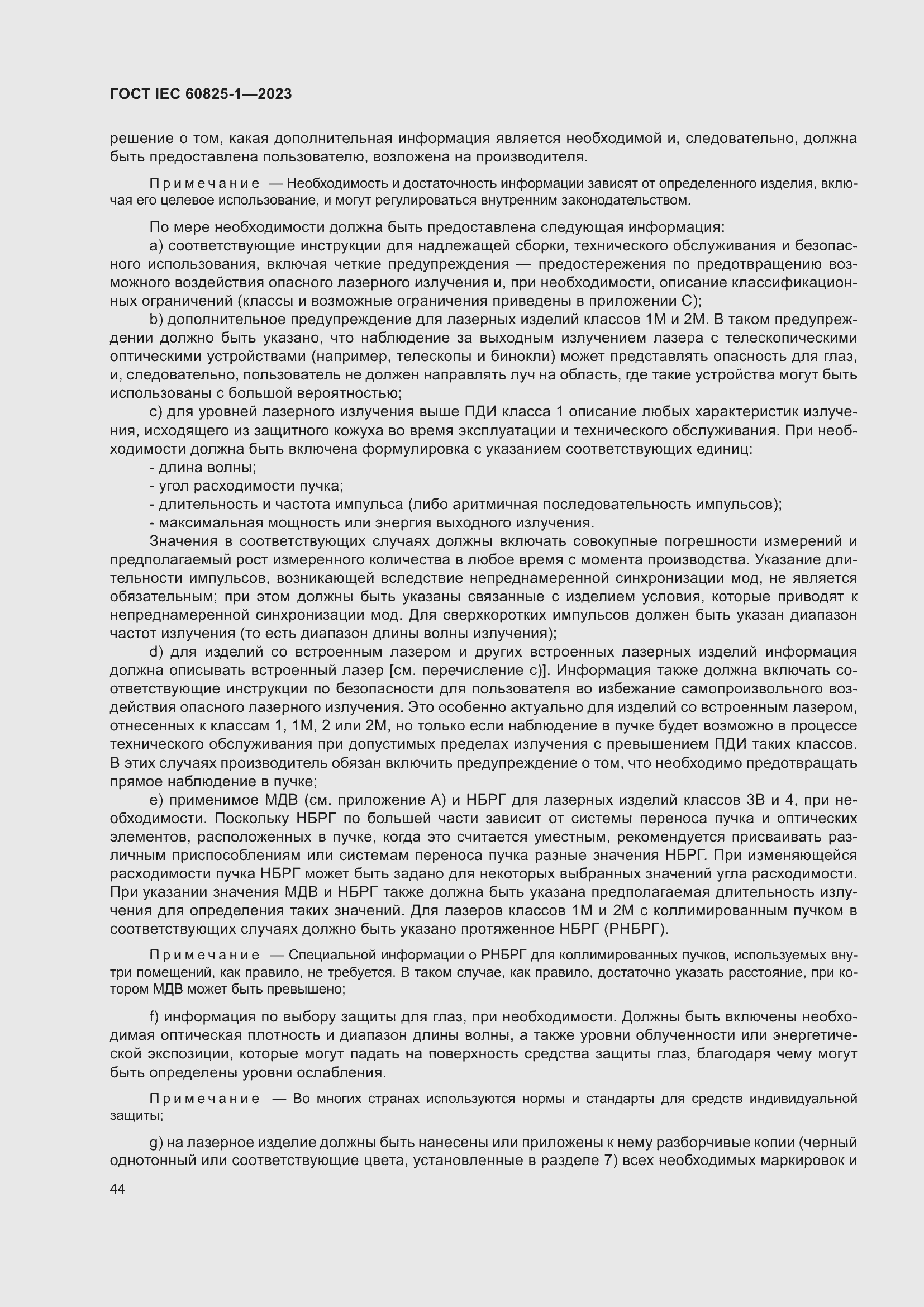 Страница 50 ГОСТ IEC 60825-1-2023