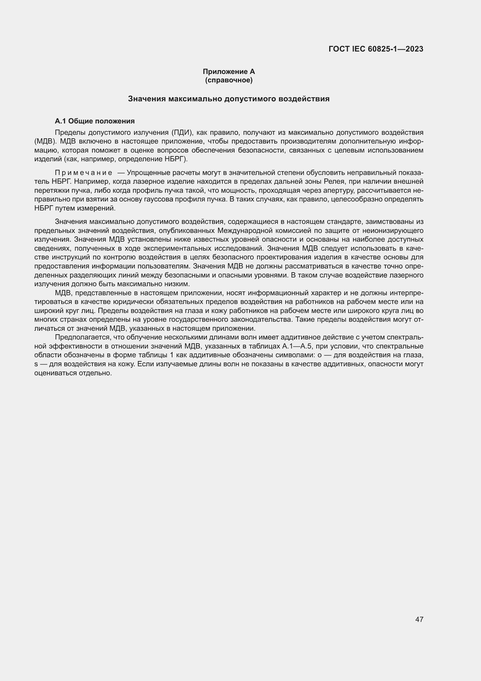 Страница 53 ГОСТ IEC 60825-1-2023