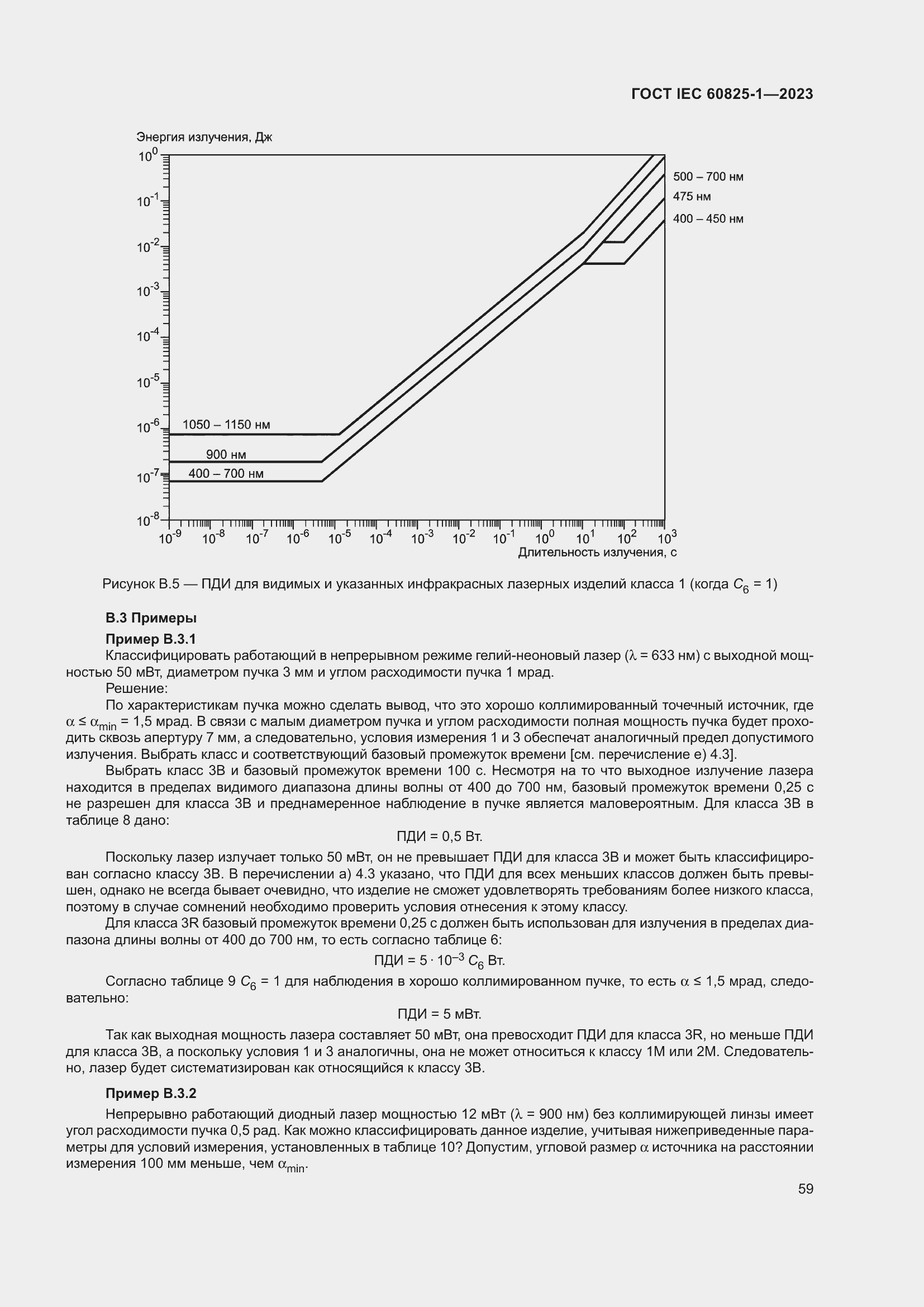 Страница 65 ГОСТ IEC 60825-1-2023