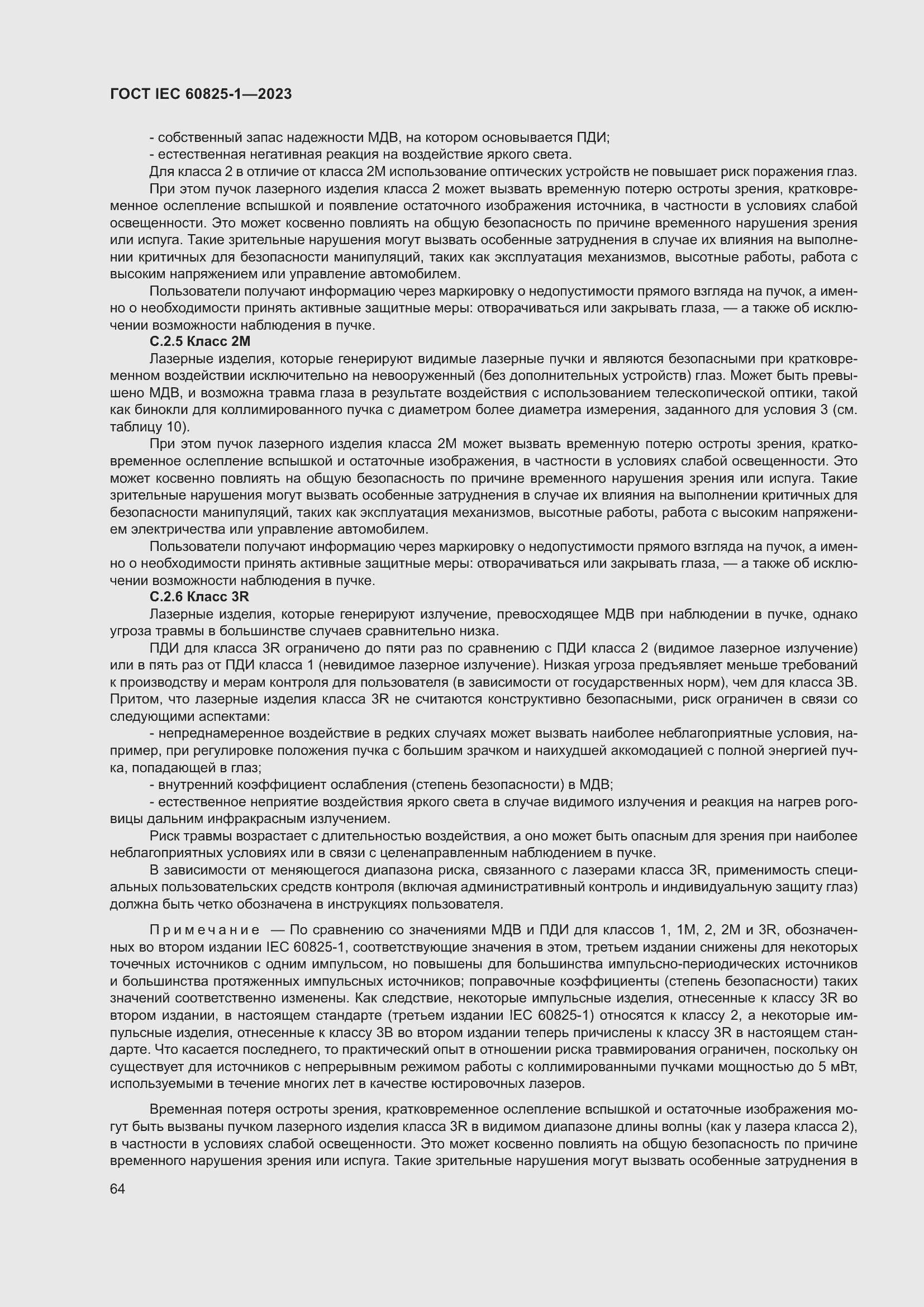 Страница 70 ГОСТ IEC 60825-1-2023