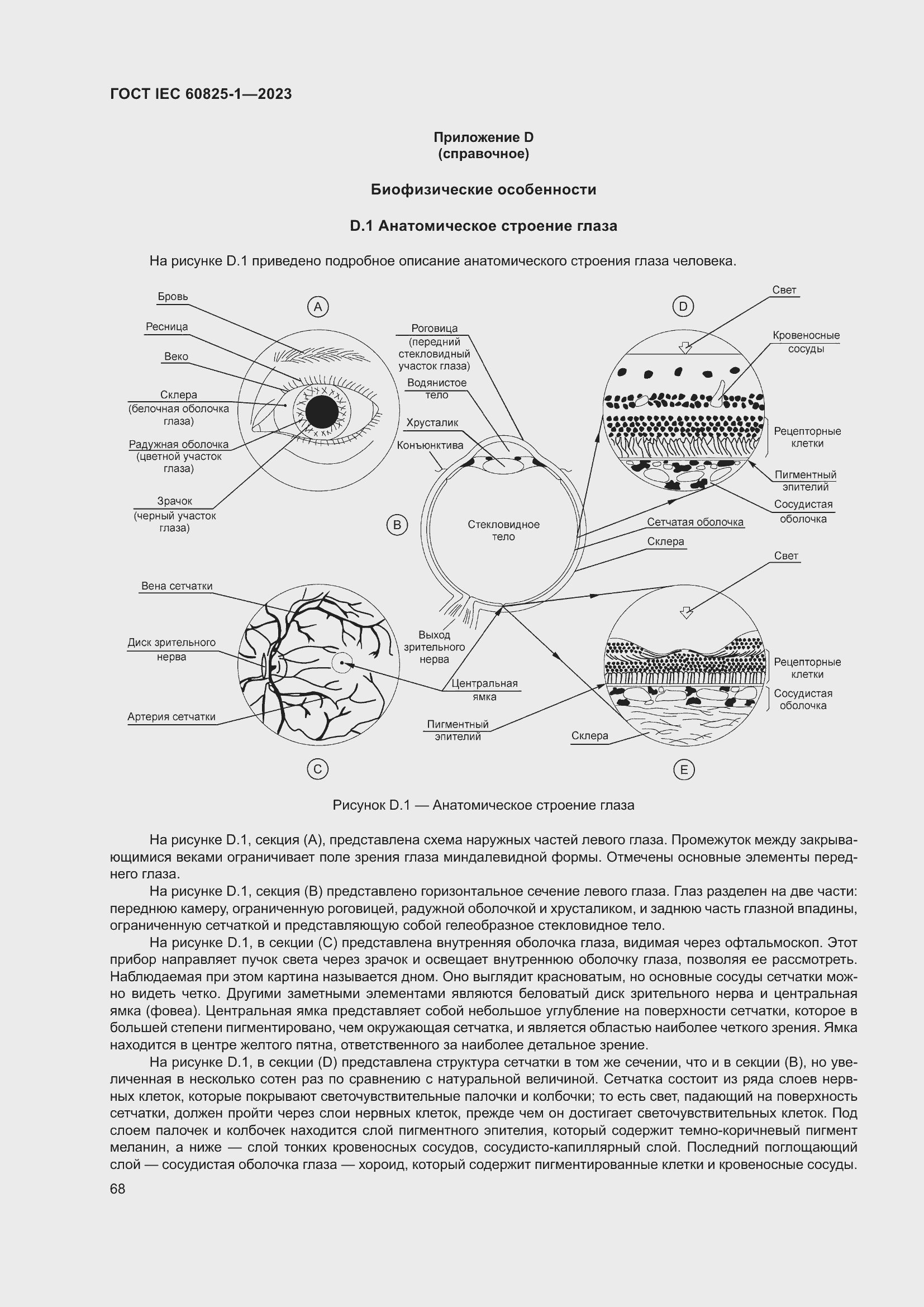 Страница 74 ГОСТ IEC 60825-1-2023