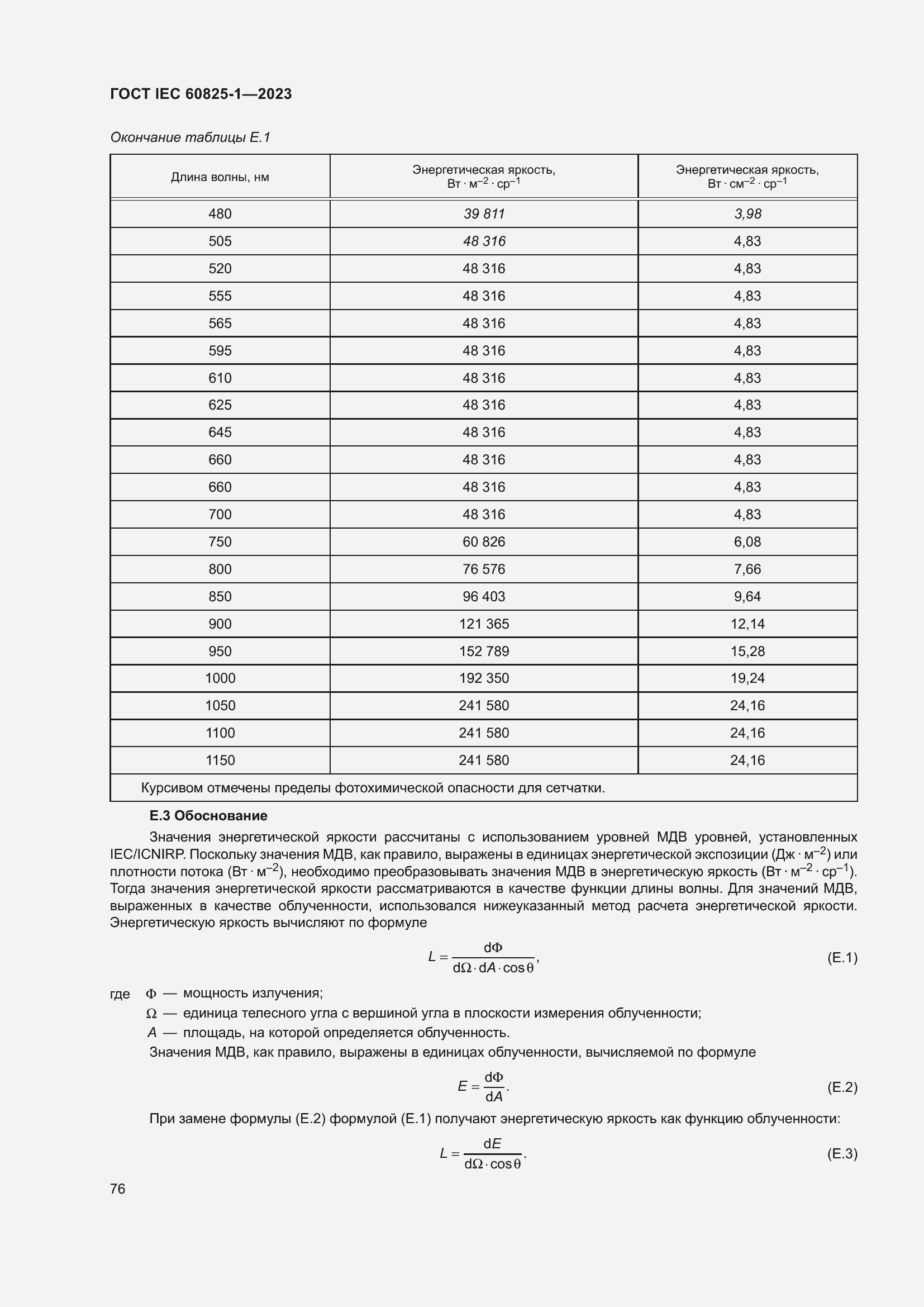 Страница 82 ГОСТ IEC 60825-1-2023