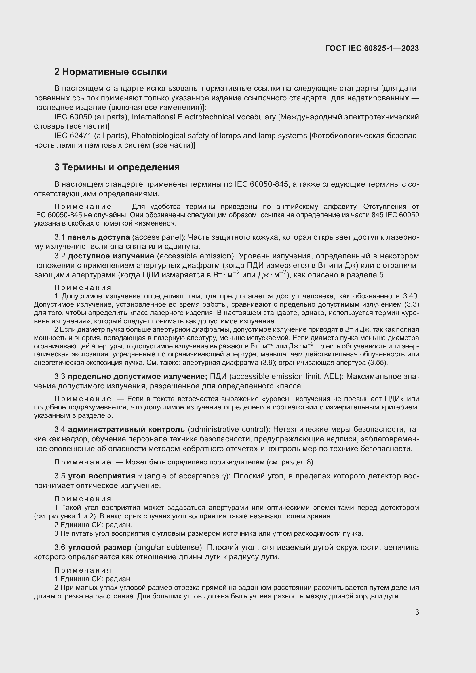 Страница 9 ГОСТ IEC 60825-1-2023