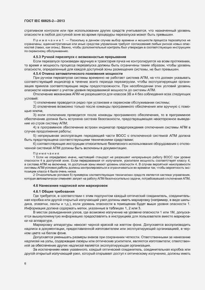 Страница 11 ГОСТ IEC 60825-2-2013