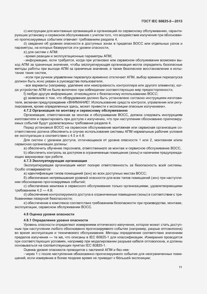 Страница 16 ГОСТ IEC 60825-2-2013
