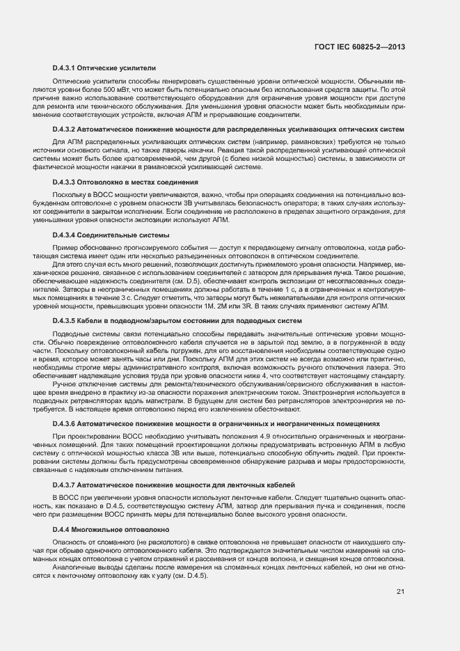 Страница 26 ГОСТ IEC 60825-2-2013