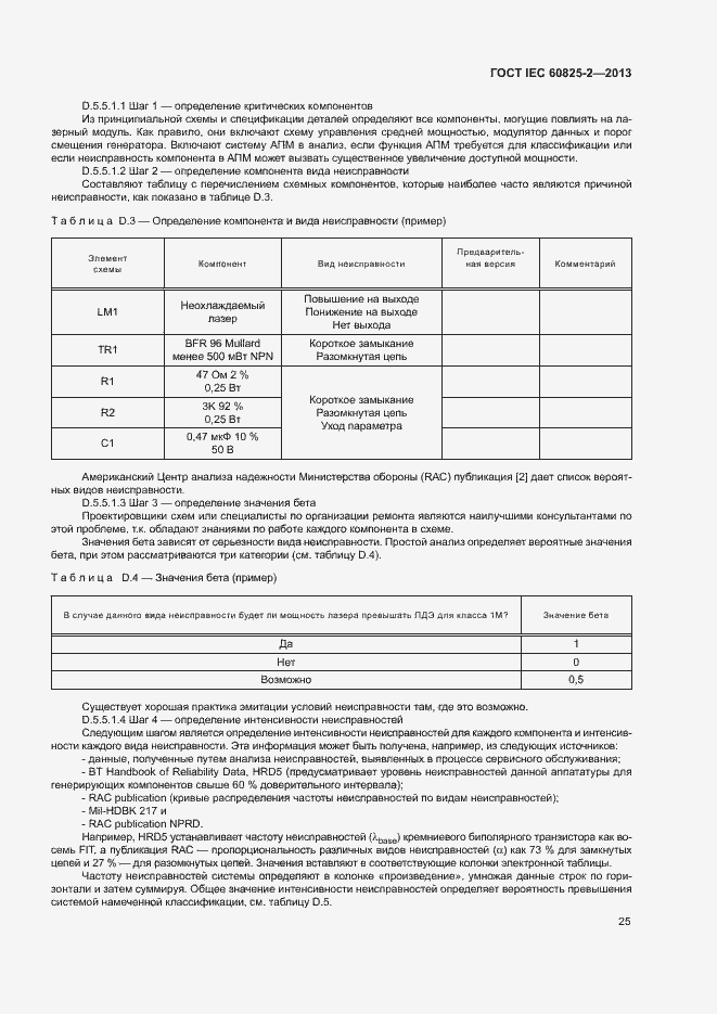 Страница 30 ГОСТ IEC 60825-2-2013