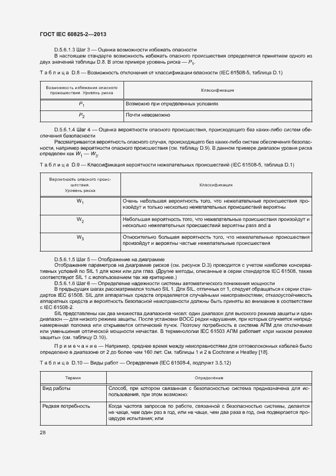 Страница 33 ГОСТ IEC 60825-2-2013